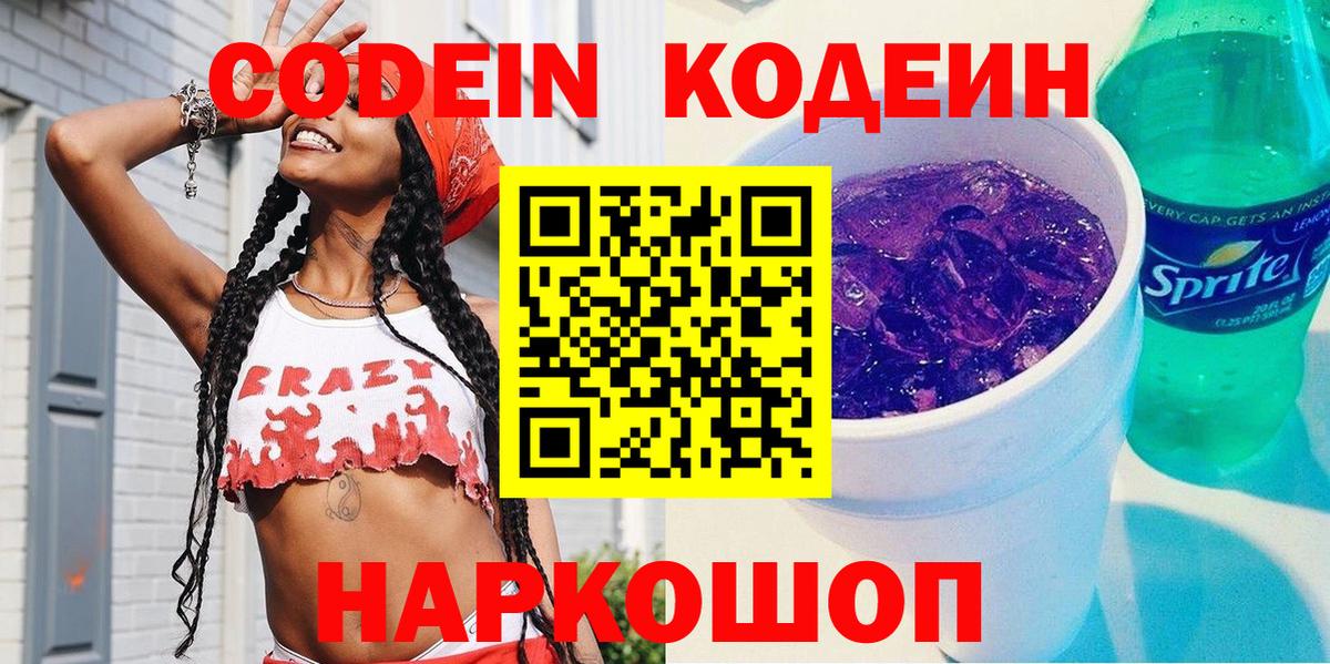 Кодеиновый сироп Lean напиток Lean (лин) Ефремов
