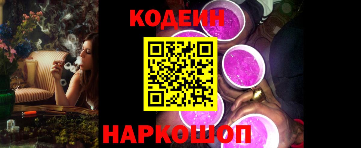 Codein напиток Lean (лин)  Кодеиновый сироп Lean напиток Lean (лин)  Ефремов  Вход с VPN 