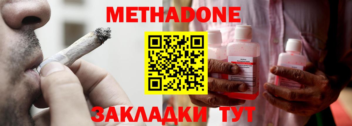 МЕТАДОН белоснежный Ефремов
