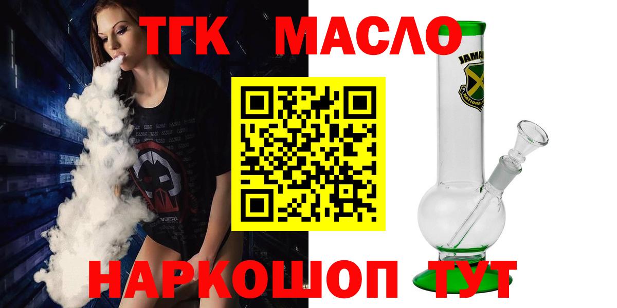 Ефремов  ТГК жижа  ТГК вейп  Вход с VPN 