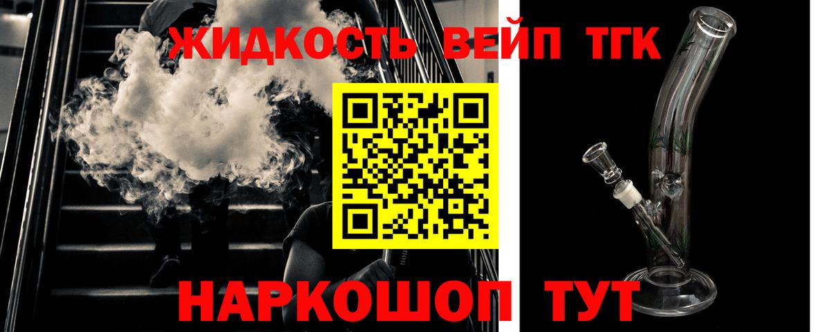 ТГК вейп Ефремов